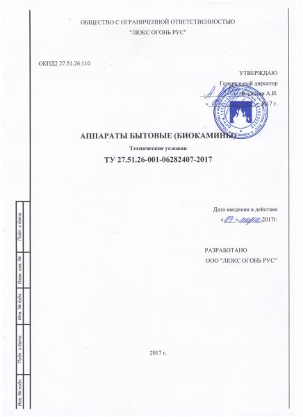 Технические условия Аппараты бытовые (биокамины)